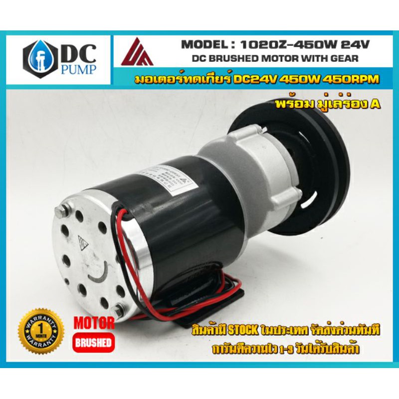 มอเตอร์ทดเกียร์-dc24v-450w-450rpm-มูเล่ร่อง-a-มอเตอร์ปั้มชัก-มอเตอร์รถไฟฟ้า-มอเตอร์dc