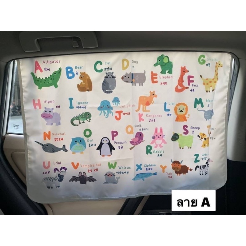 ผ้าม่านแม่เหล็ก ABC ลายสัตว์ ติดรถได้ทุกรุ่น | Shopee Thailand