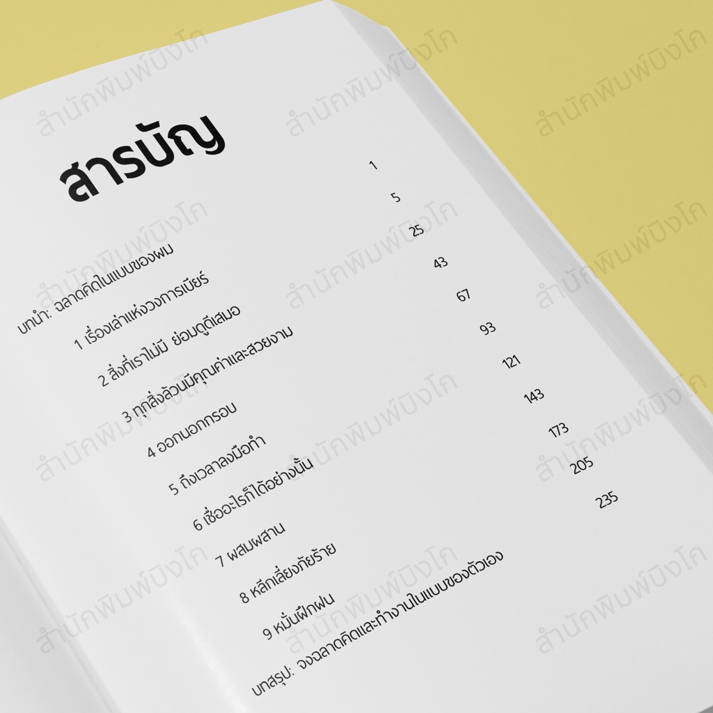 ลด15-กรอกโค้ด-4bh6egc3-สำนักพิมพ์บิงโก-bingo-หนังสือ-ใช้ข้อจำกัด-สร้างชีวิตไร้ขีดจำกัด-stretch