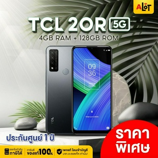 [ เครื่องศูนย์ไทย ] TCL 20R 5G RAM 4GB/128GB ทีซีแอล 20อาร์ 20 R มีใบกำกับภาษี # A lot