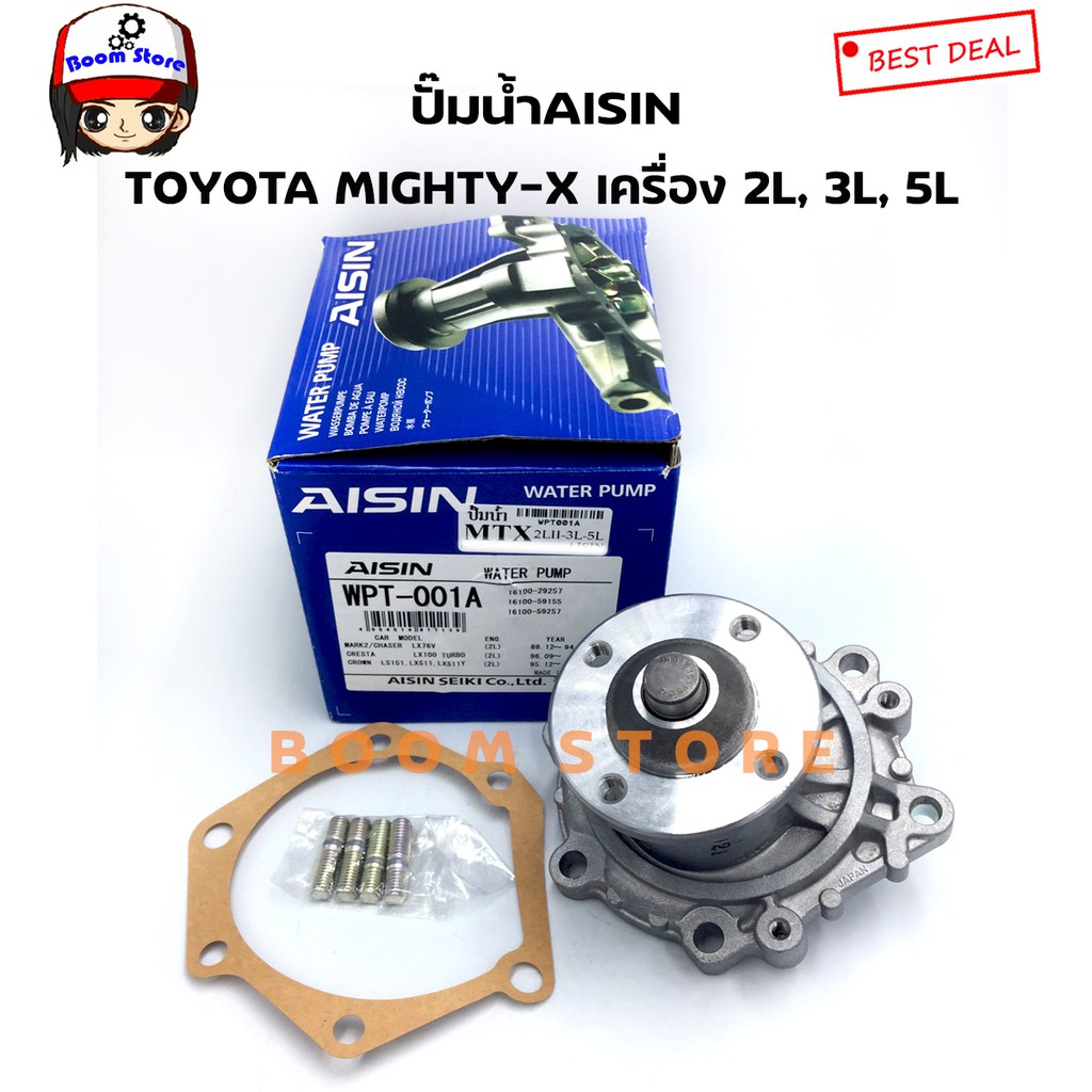 aisin-ปั้มน้ำ-toyota-hilux-mtx-tiger-เครื่อง-2l-3l-5l-เบอร์-wpt-001a