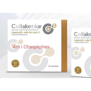 ภาพขนาดย่อของภาพหน้าปกสินค้าA Collakenko plus(ขนาด15 ซอง)ซืัอครบ 2กล่องใหญ่ฟรี 1ซองเล็ก คอลลาเคนโกะพลัส ซี เค แอนบี คอลลาเคนโกะ พลัส ซีเค จากร้าน am_i_chanpkphen_1565 บน Shopee