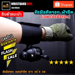 👍ข้อมือรอก👍 ข้อมือติดรอก ข้อมือใส่รอก แบบผ้ายืด ยืดแปะด้วยแถบตีนตุกแก กระชับ ราคาถูก (ส่งไว)