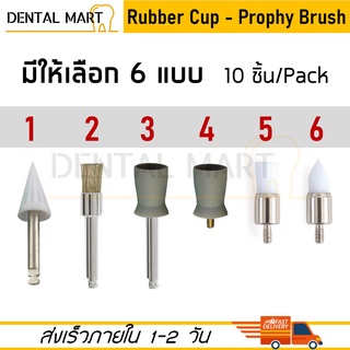 Dental Rubber Cup - Prophy Brush - Rubber Brush - Bristle Brush 10 ชิ้น/pack