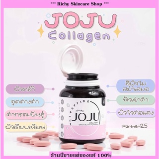 สินค้า [ส่งฟรี]💥 พร้อมส่ง 💥 JOJU Collagen  โฉมใหม่ โจจูคอลลาเจน [กระปุกละ 30 เม็ด] ลดอาการปวดข้อเข่า อยแผลเป็นจางลง