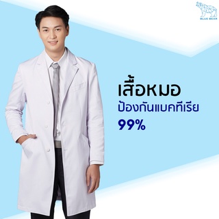 เสื้อกาวน์ หมอ ปกเทเลอร์ ANTI BAC PRO ป้องกันแบคทีเรีย ชาย แขนยาวเต็มตัว