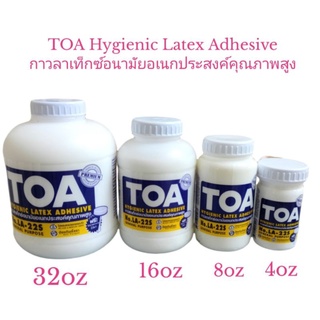 ภาพขนาดย่อสินค้ากาวลาเท็กซ์อนามัยอเนกประสงค์ TOA Hygienic Latex Adhesive 4OZ, 8OZ, 16OZ, 32OZ