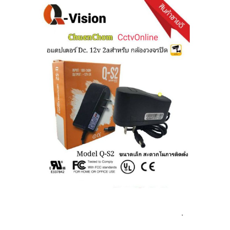 ภาพหน้าปกสินค้าอแดปเตอร์​DC12V/2Aยี่ห้อ​Q-visionใช้สำหรับงานกล้องวงจรปิด จากร้าน cctvonline0818765909 บน Shopee