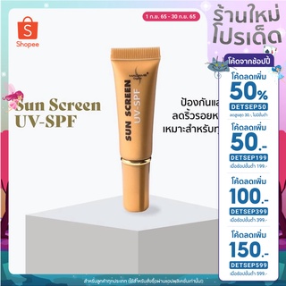 มาดามออร์แกนิก กันแดดซันสกรีน UV-SPF 30 ขนาด 10 mg และกันแดด สกินเบส SPF 40 ขนาด 15 g. Madame organic SUNSCREEN