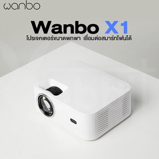 ✓Wanbo X1 Projector X1 Pro โปรเจคเตอร์ เครื่องฉายโปรเจคเตอ มินิโปเจคเตอร์ มินิโปรเจคเตอร์ โปรเจคเตอร์แบบพกพา โปรเจคเตอร์