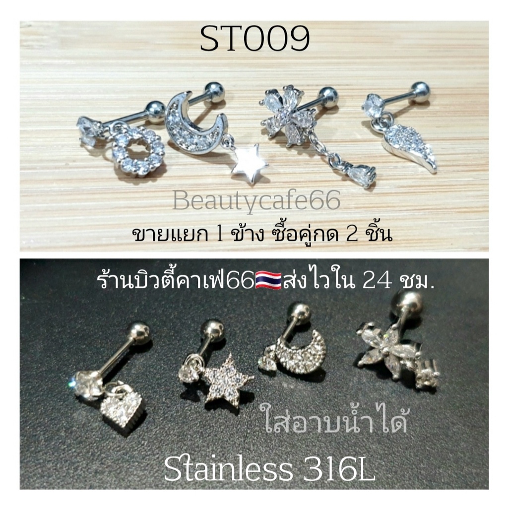 st009-1-pc-จิวปีกหู-flat-จิวเพชร-stainless-316l-minimal-earrings-จิวหู-ต่างหูสแตนเลสแท้-ต่างหูเพชร