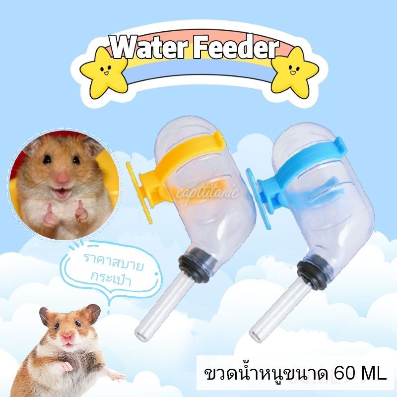 ขวดน้ำหนู-60-ml-12-ขวด