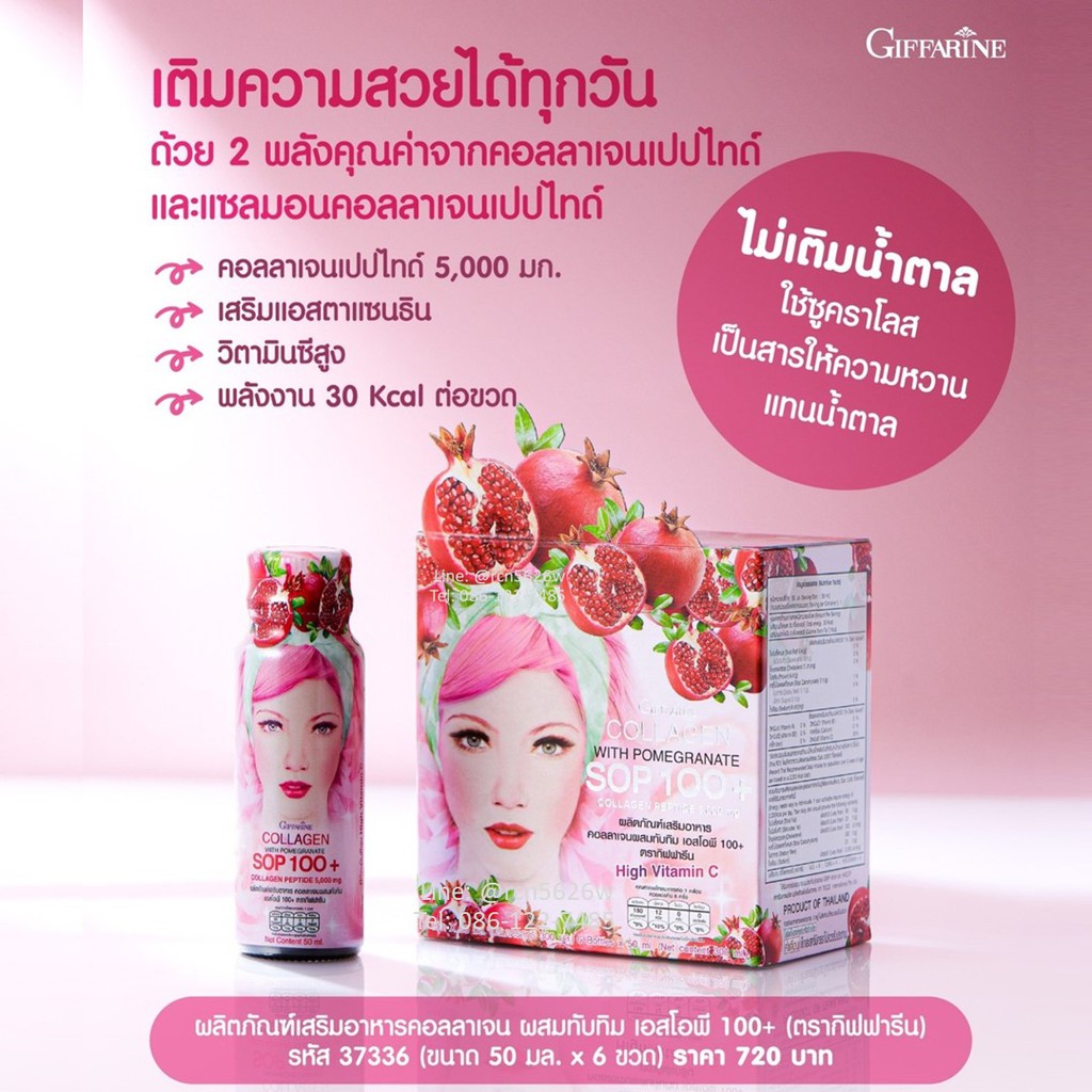 มีโปร-เครื่องดื่มคอลลาเจนผสมน้ำทับทิม-เอสโอพี-100-กิฟฟารีน-อาหารเสริม-คอลลาเจน-ผิวขาว-น้ำทับทิม-sop-100