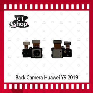 สำหรับ Huawei Y9 2019 อะไหล่กล้องหลัง กล้องด้านหลัง Back Camera（ได้1ชิ้นค่ะ) อะไหล่มือถือ คุณภาพดี CT Shop