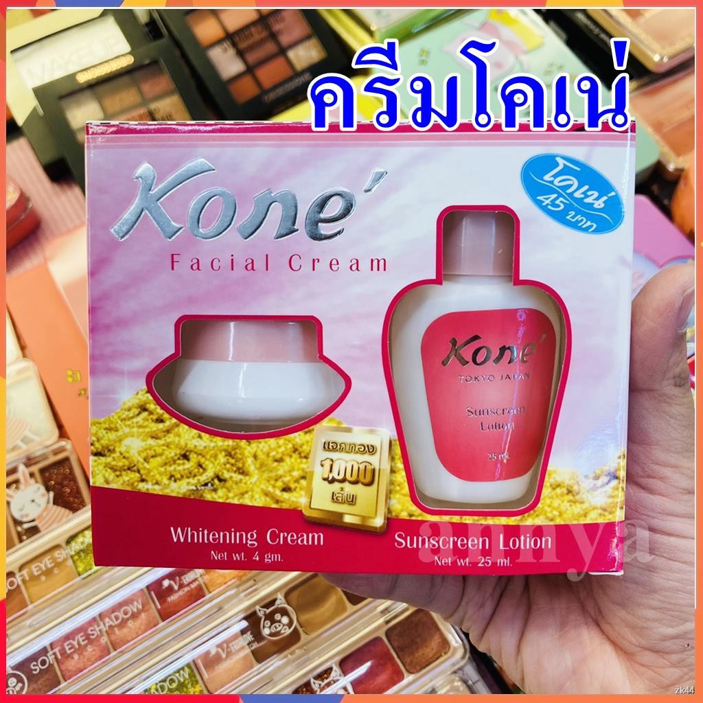 ครีมโคเน่-kone-ครีมหน้าขาว-ครีมหน้าใส-ครีมลดสิว-ครีมลดฝ้า