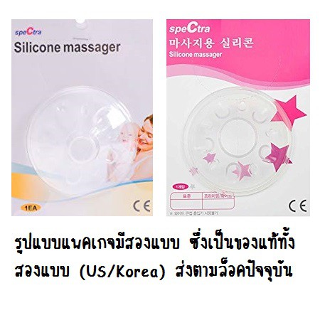 อะไหล่-spectra-silicone-massager-ยางซิลิโคนกลีบดอกไม้-นวดเต้า-สำหรับกรวยแท้-ไซส์-24mm-28mm-sp003