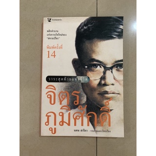 หนังสือ วาระสุดท้ายแห่งชีวิต 