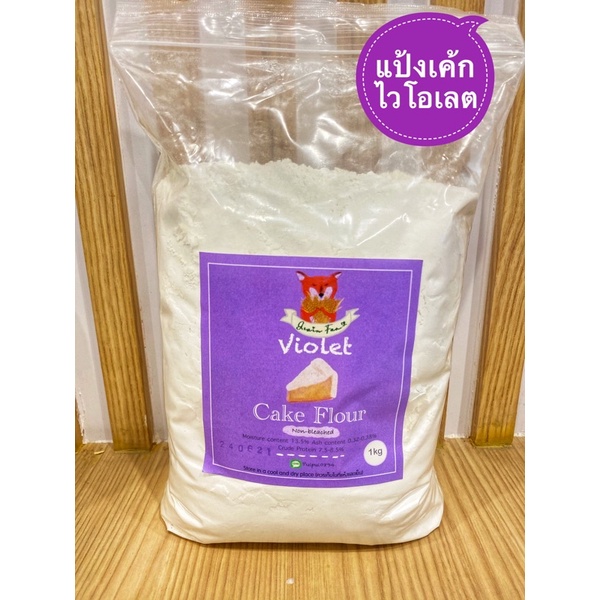 รูปภาพสินค้าแรกของViolet Cake Flour (แป้งเค้กไวโอเลท)