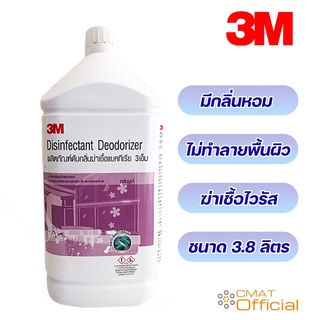 3m น้ำยาดับกลิ่นฆ่าเชื้อแบคทีเรีย กลิ่นบูเก้ ขนาด 3.8 ลิตร Disinfectant Deodorizer