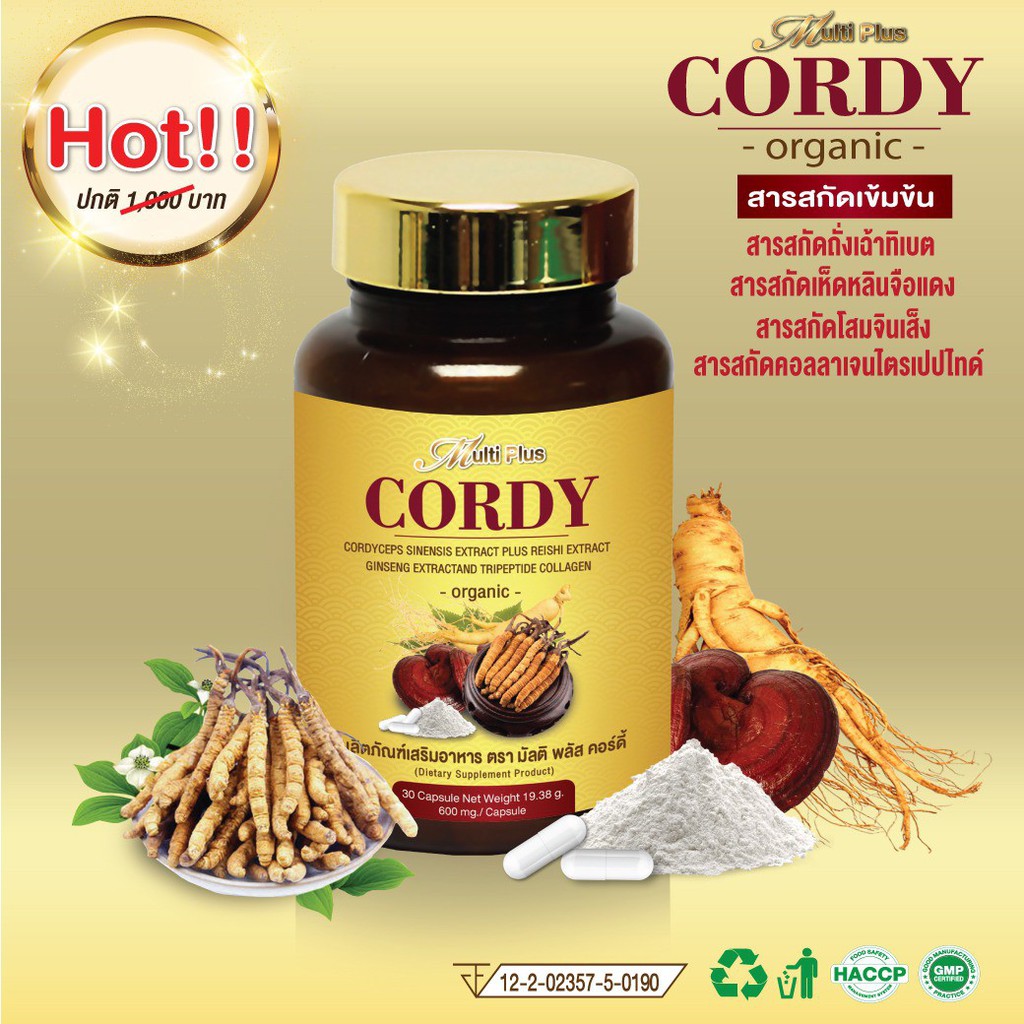 cordy-คอร์ดี้-เป็นสารสกัดแท้ไม่บดผง-ร่างกายจะได้รับสารสกัดที่แท้จริง-เห็นผลจริง-ผลิตภัณฑ์ออร์แกนิคระดับพรีเมี่ยม