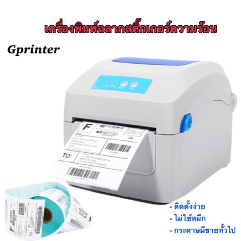 G Printer GP-1324D !! เครื่องพิมพ์สติ๊กเกอร์ ใบปะหน้าพัสดุ ไม่ต้องใช้ ...
