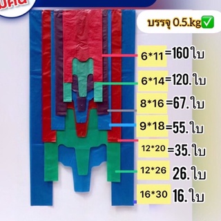 ถุงหูหิ้วพื้นสีไม่พิมพ์ลาย(บรรจุ 0.5 kg/แพ็ค ✅) คุณภาพดีเนื้อเหนียว รับน้ำหนักได้ดี ไม่มีกลิ่นเหม็น