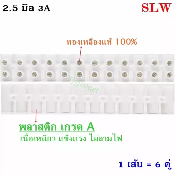 ราคาและรีวิวราคาส่ง9.-  SLW เต๋า ต่อสายไฟ 2.5 มม. 3A เต๋า พลาสติก เกรด A สีขาว