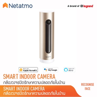 Netatmo กล้องวงจรปิดรักษาความปลอดภัยภายในบ้านอัจฉริยะ SMART INDOOR CAMERA