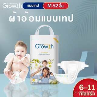 ผ้าอ้อมแบบเทป ไซส์ M จำนวน 52 ชิ้น ผ้าอ้อมยกลัง ผ้าอ้อมเด็ก ผ้าอ้อมเด็กแบบเทป เด็ก ผ้าอ้อมแบบเทป playtape M52