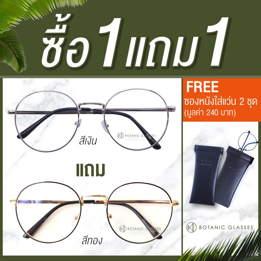 แว่นกรองแสง-ซื้อ1แถม1-เงินแถมทอง-แว่นตาวินเทจ-เลนส์กรองแสง-ทรงหยดน้ำ-free-ซองหนัง-ผ้าเช็ดแว่นนาโน-2-ชุด