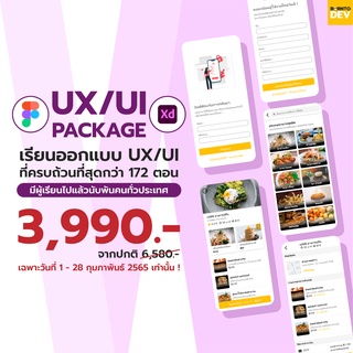 ภาพหน้าปกสินค้าคอร์สเรียนออนไลน์ | ครบถ้วนทุกพื้นฐาน UX/UI ที่เกี่ยวข้อง