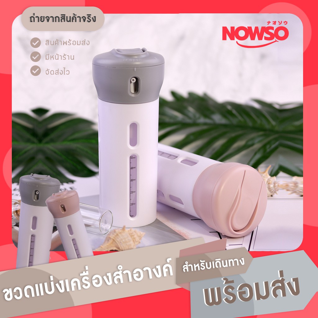 โค้ด-apspid55-ลด-55-บาท-ขวดแบ่งครีมพกพา-ขวดแบ่งเจล