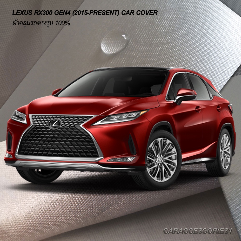 ตรงรุ่น 100% พร้อมส่งก! ผ้าคลุมรถ Lexus RX300 Gen4 (ปี 2015-ปัจจุบัน ...