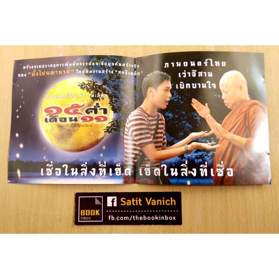 vcd-ภาพยนตร์ไทย-15-ค่ำ-เดือน-11-ผู้กำกับมหาลัยเหมืองแร่