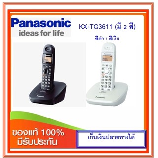 ราคาและรีวิวโทรศัพท์ไร้สาย รุ่น Panasonic KX-TG3611