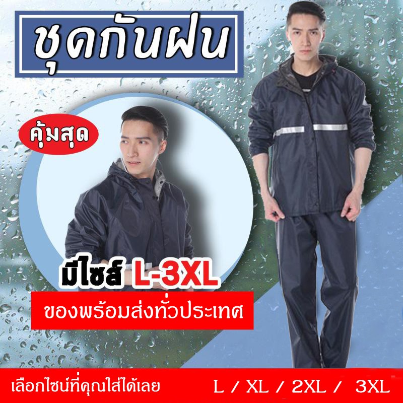 ภาพหน้าปกสินค้าNew Alitech ชุดกันฝน เสื้อกันฝน สีกรมท่า มีแถบสะท้อนแสง รุ่น หมวกติดเสื้อ Waterproof Rain Suitมอเตอร์ไซค์ Split raincoat จากร้าน happythestore บน Shopee