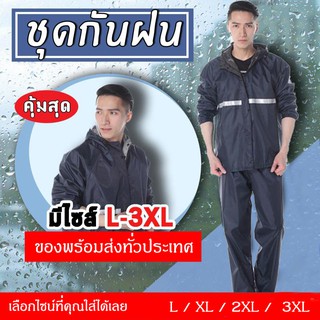 เช็ครีวิวสินค้าชุดกันฝน Raincoat เสื้อกันฝน มีแถบสะท้อนแสง (เสื้อแบบมีหมวกฮู้ดพับเก็บได้+กางเกง+กระเป๋า)ผ้าโพลีเอสเตอร์อย่างหนา