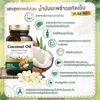 ภาพขนาดย่อของภาพหน้าปกสินค้าน้ำมันมะพร้าวสกัดเย็น ขนาด 500mg จำนวน 60 ซอฟท์เจล (สินค้าแถม) จากร้าน herbal.fruits บน Shopee ภาพที่ 1