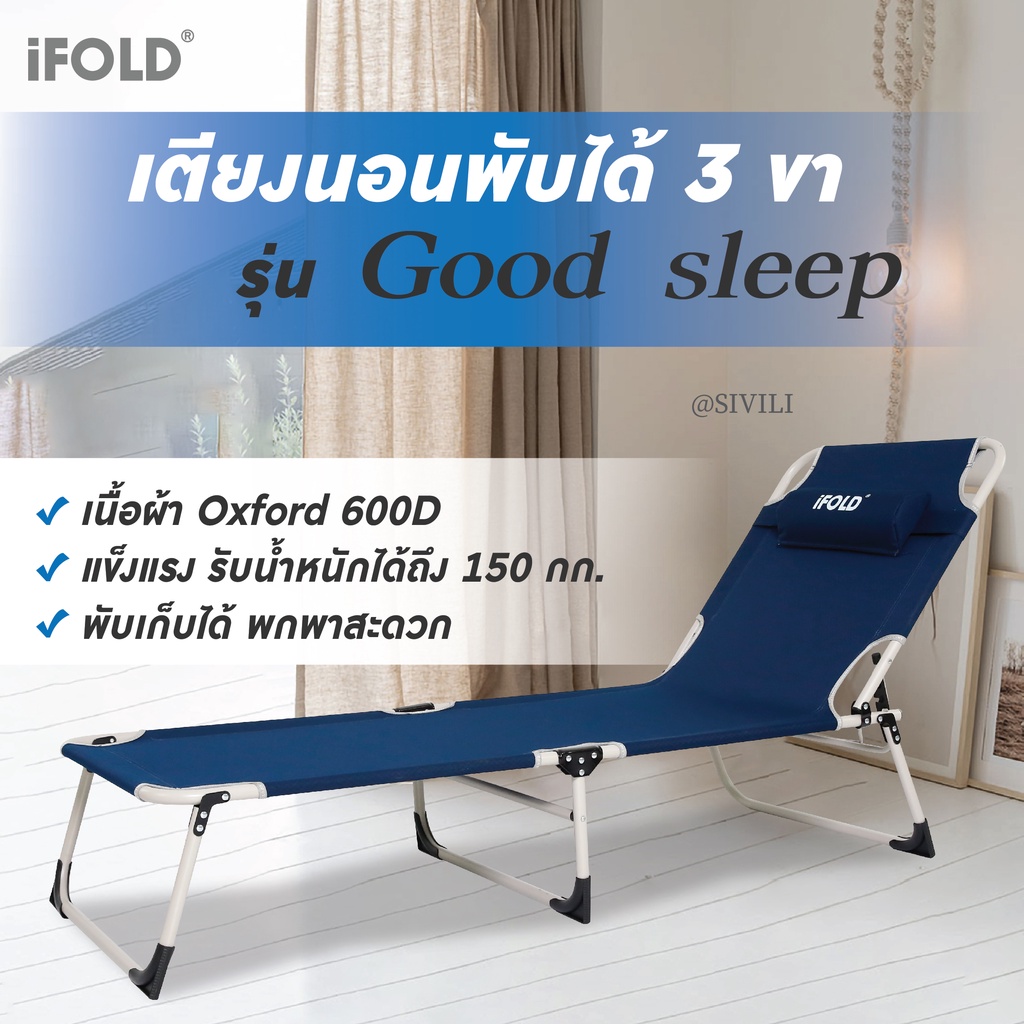 ภาพหน้าปกสินค้าiFOLD 3 เตียงเสริม เตียงนอนพับได้ เตียงปรับระดับ Good Sleep จากร้าน sivili8 บน Shopee