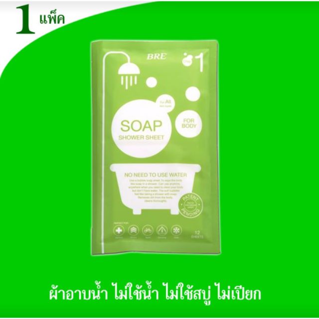 Bre soap shower sheet แผ่นทำความสะอาดผิว Shopee Thailand