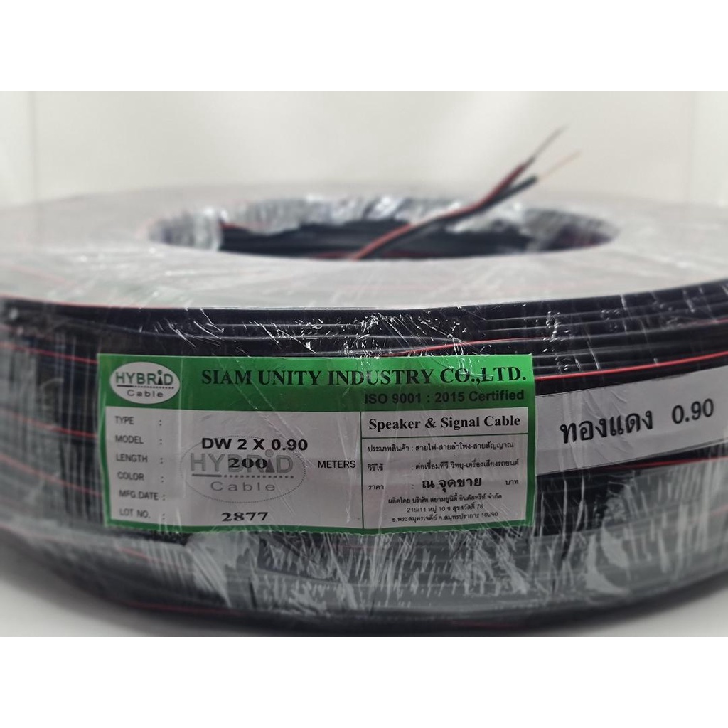 สั่งปุ๊บ-ส่งปั๊บ-hybrid-สายลำโพงเสียงตามสาย-สายดรอบไวร์-drop-wire-2x0-9-ทองแดงแท้-ม้วนยาว-200-เมตรเต็ม