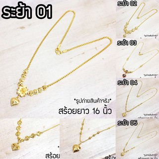 สินค้า สร้อยคอทอง ทรงระย้า เหมือนแท้