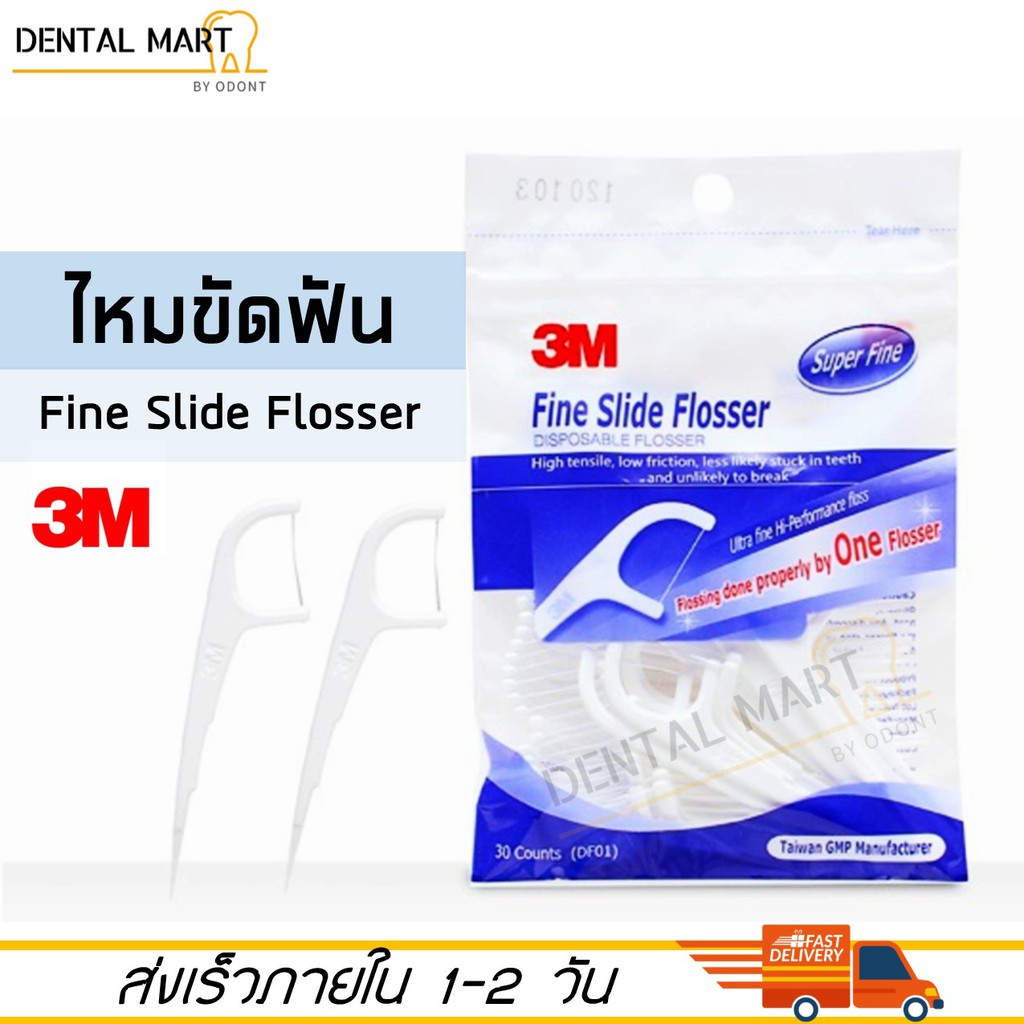 ไหมขัดฟัน-ชนิดมีด้าม-3m-fine-slide-flosser-3m-double-line-flosser