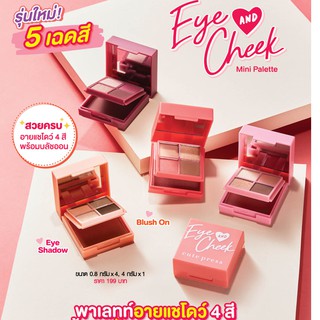 สินค้า ❤️แถมถุงผ้า cute press พาเลทท์แต่งหน้าสุดพิเศษ Eye & Cheek Mini Palette