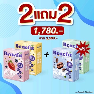 เบเน่ฟิต 2 แถม2​ ฟรีแก้ว​ โปรตีนลดน้ำหนัก เวย์พืช น้ำตาล 0% Benefit Protein 💙 Plant Based Protein โปรตีนพืช เวย์เบลล่า