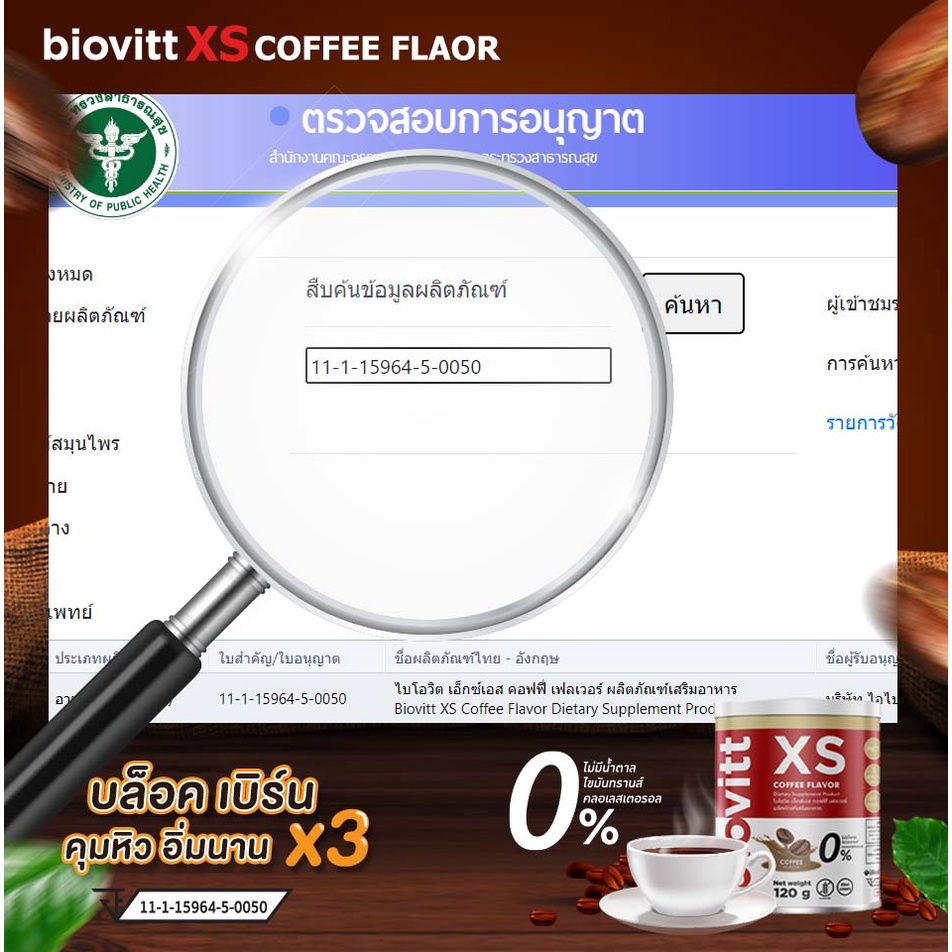 ภาพสินค้าใหม่ Biovitt XS Coffee กาแฟ ลดน้ำหนัก กาแฟผอม กาแฟลดพุง ไม่โย่ ไม่ย้วย ผอมแบบสุขภาพดี อร่อยเข้มข้น จากร้าน perfectlifeshop บน Shopee ภาพที่ 5