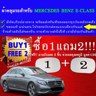 ผ้าคลุมรถe classทุกปีแถมม่าน2ชิ้นของแท้extra-x