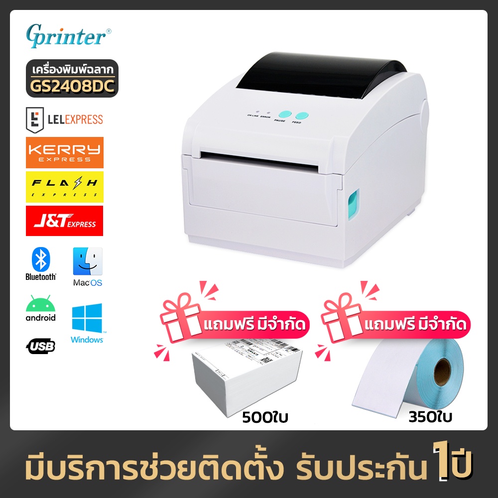 ภาพหน้าปกสินค้าGprinter เครื่องพิมพ์ฉลากสินค้า GS2408DC เครื่องปริ้น ใบปะหน้า เครื่องพิมพ์ความร้อน ลาเบล บาร์โค้ด label ไม่ใช้หมึก