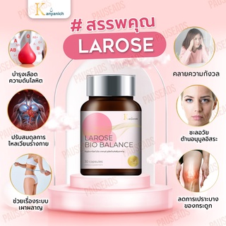 🌹ลาโรส LAROSE 🌹ใส่ใจตับ