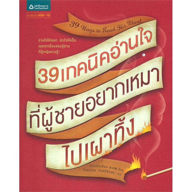 ถางเปิ่นเชียน-39-เทคนิคอ่านใจที่ผู้ชายอยากเหมาไปเผาทิ้ง